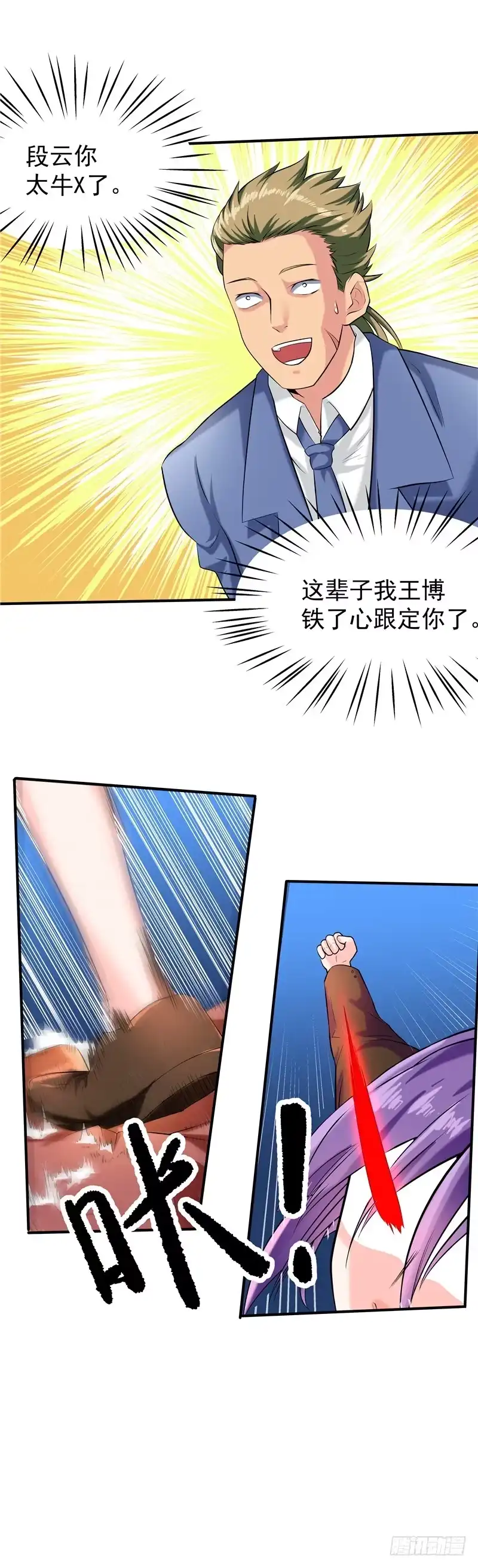 《一品高手》第44话 你太让我失望了 第11页