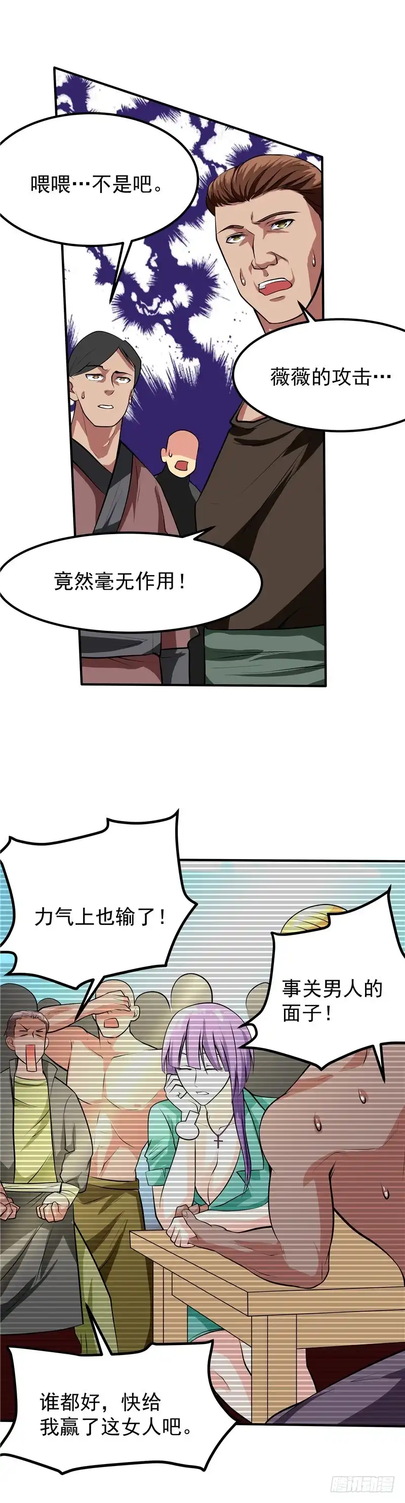 《一品高手》第44话 你太让我失望了 第5页