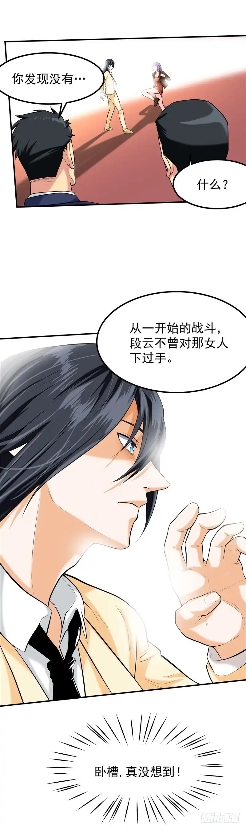 《一品高手》第44话 你太让我失望了 第10页