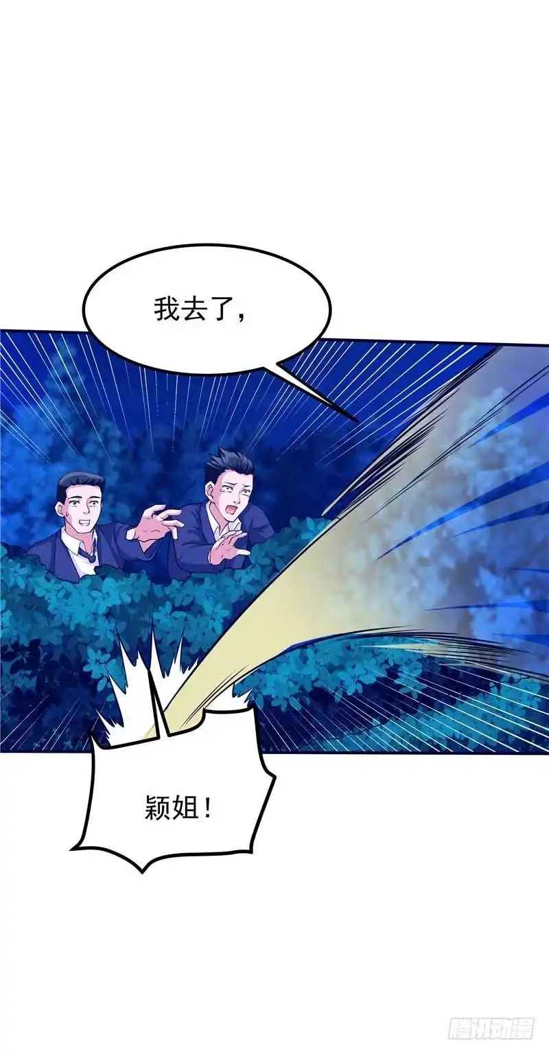 《一品高手》第45话 幸运碰见我 第24页