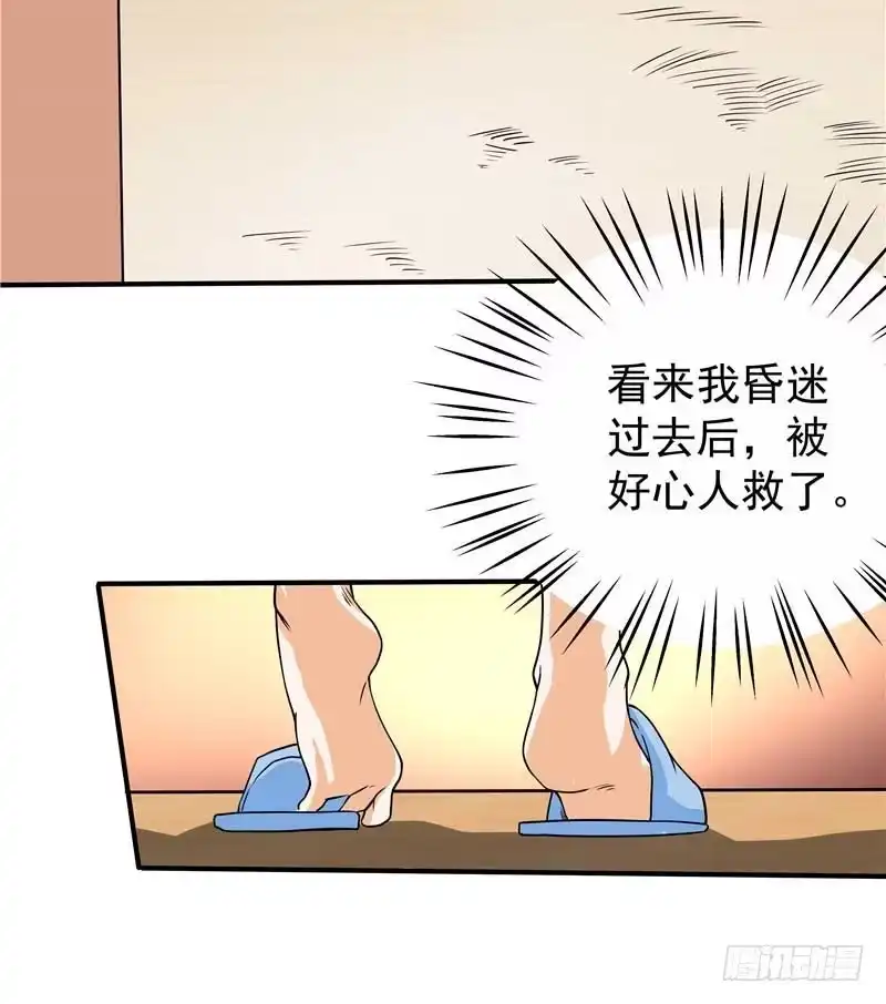 《一品高手》第45话 幸运碰见我 第28页