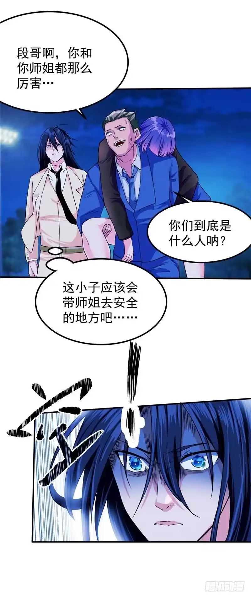 《一品高手》第45话 幸运碰见我 第7页