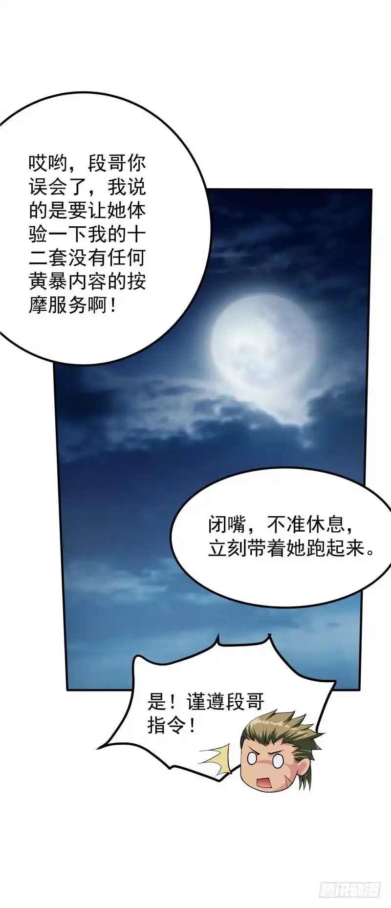 《一品高手》第45话 幸运碰见我 第6页