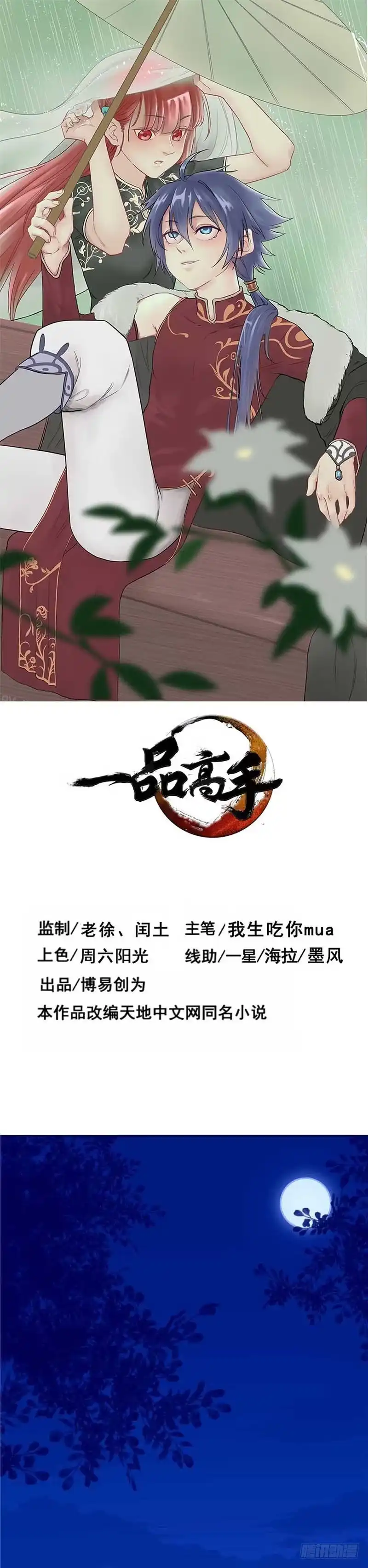 《一品高手》第45话 幸运碰见我 第1页
