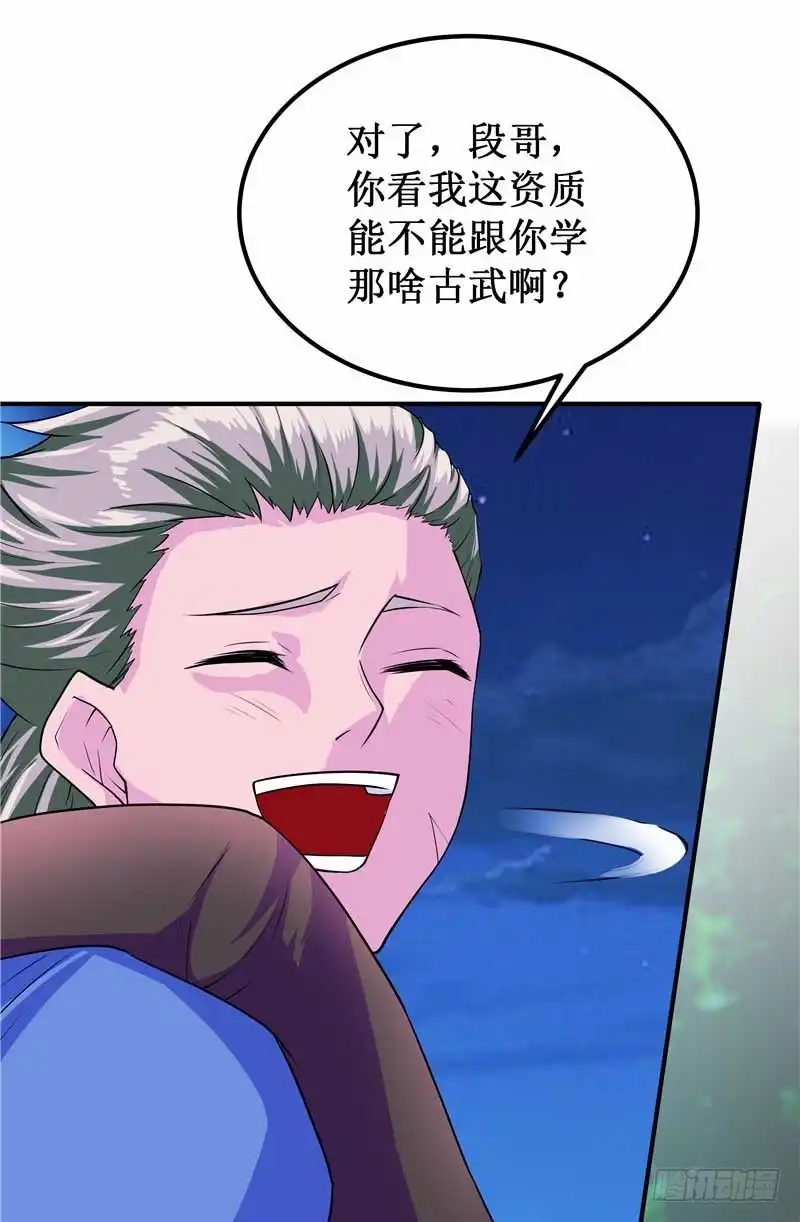 《一品高手》第45话 幸运碰见我 第10页