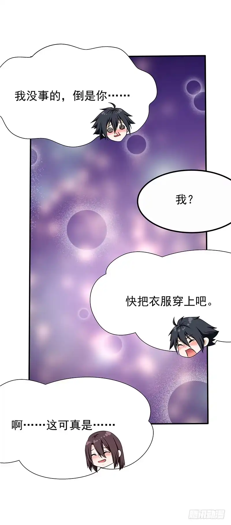 《一品高手》第46话 潜入密室 第3页