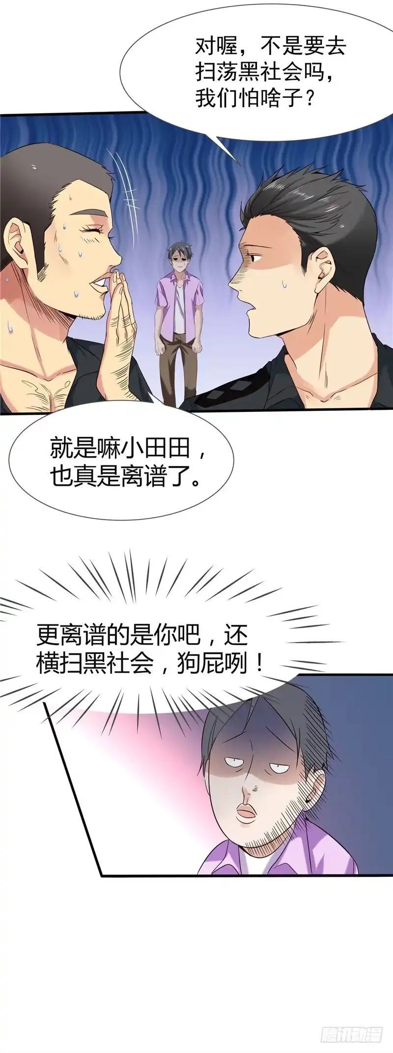 《一品高手》第4话 林帮上门 第9页