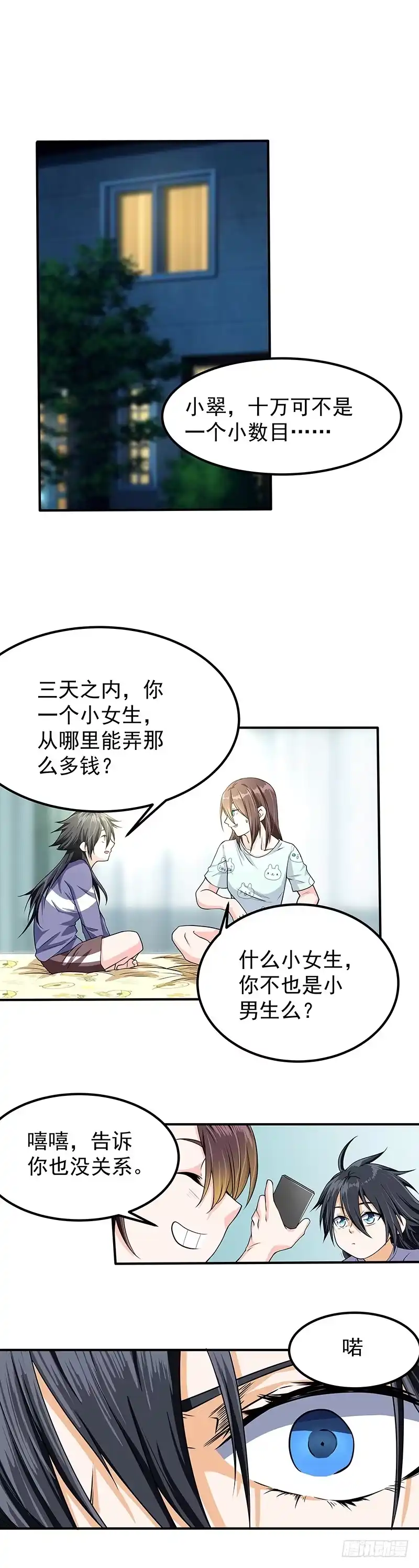 《一品高手》第47话 师兄之死 第1页