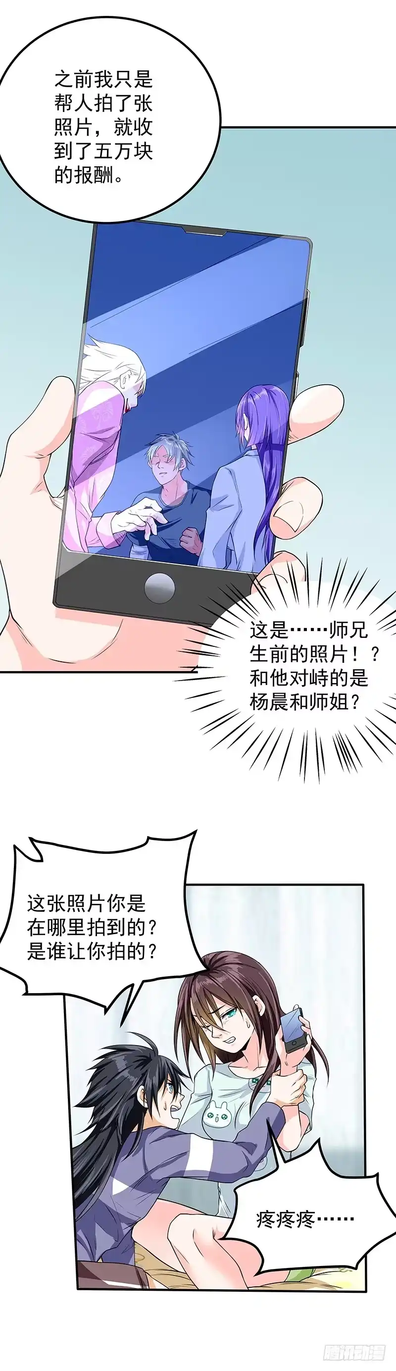 《一品高手》第47话 师兄之死 第2页