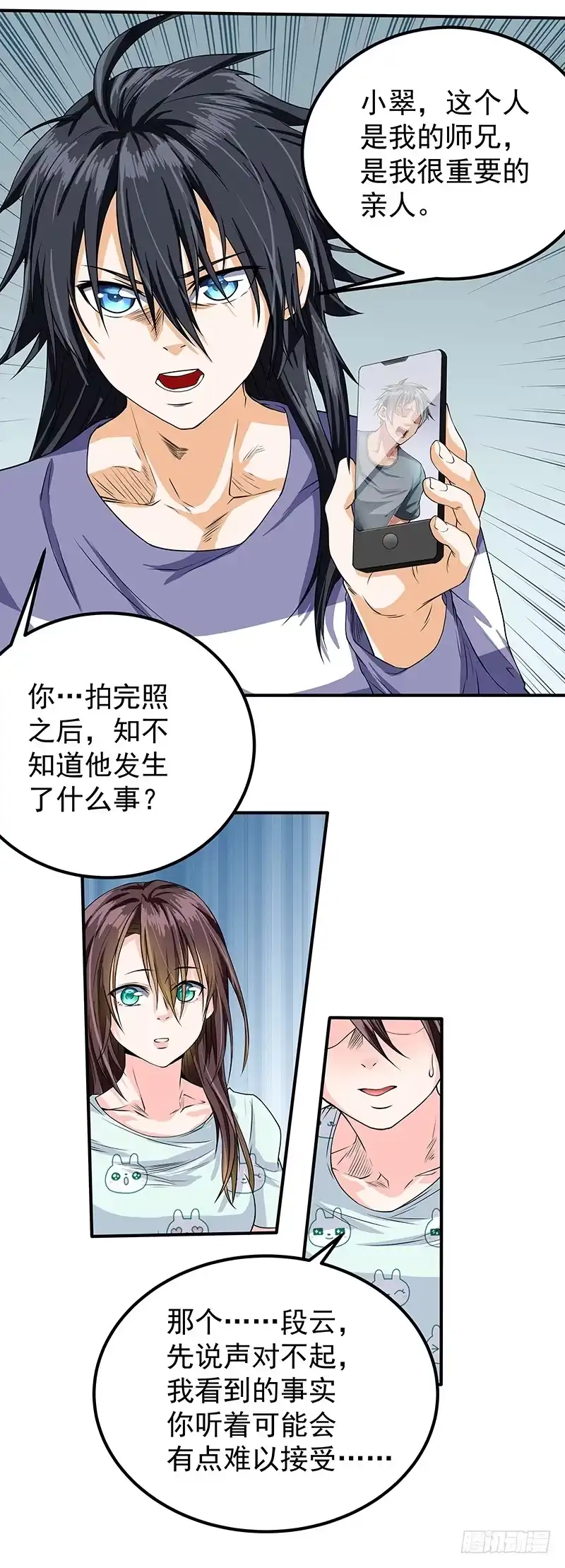 《一品高手》第47话 师兄之死 第4页
