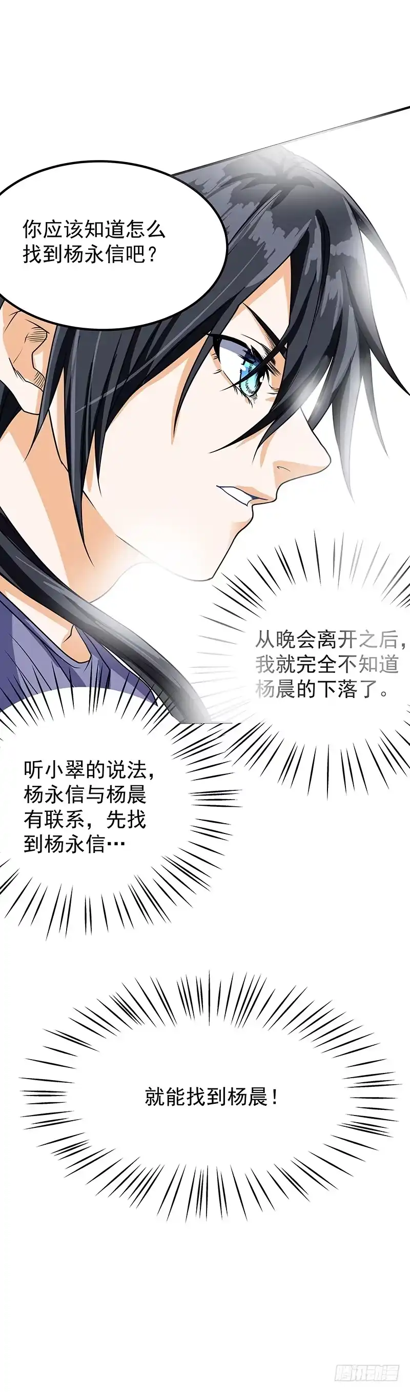 《一品高手》第47话 师兄之死 第11页