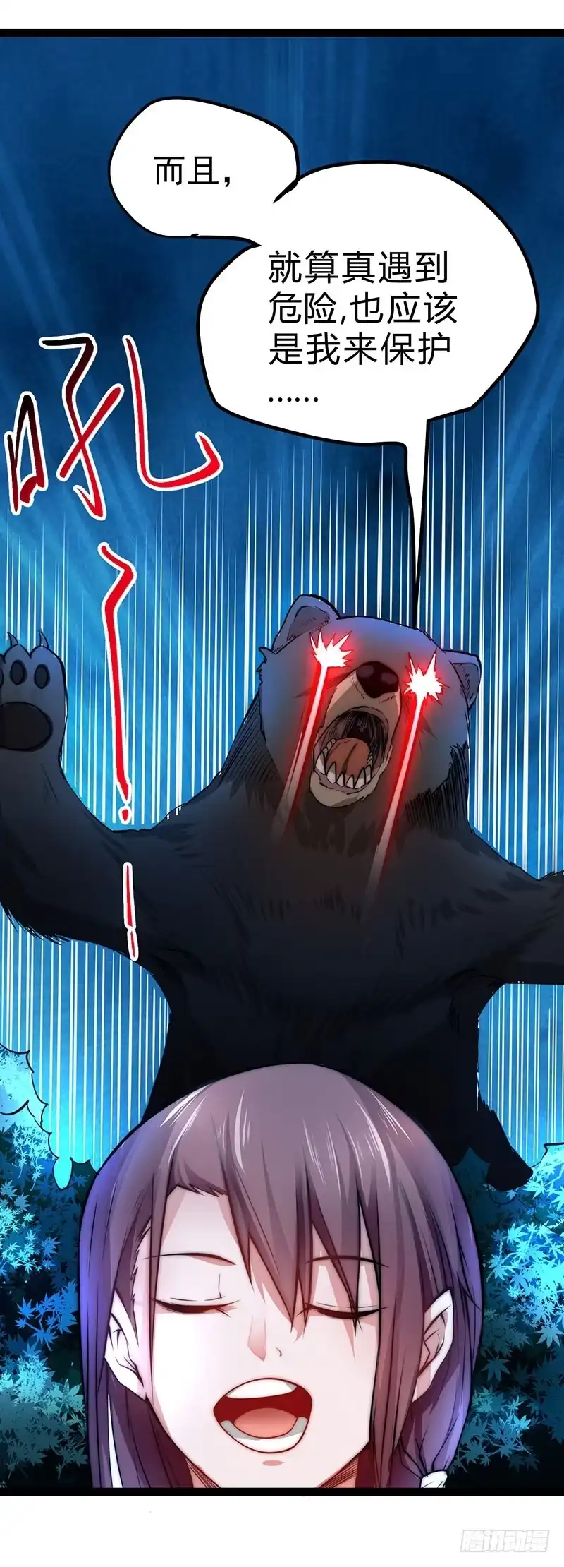 《一品高手》第49话 熊出没 第24页