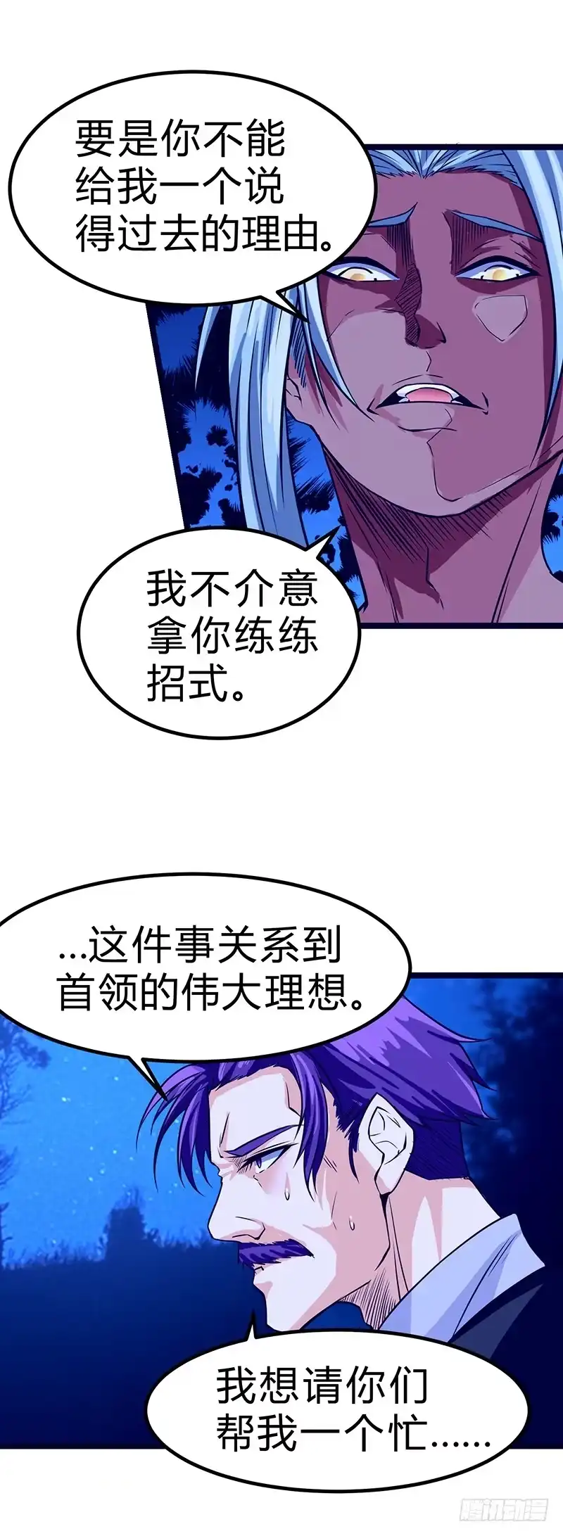 《一品高手》第49话 熊出没 第5页