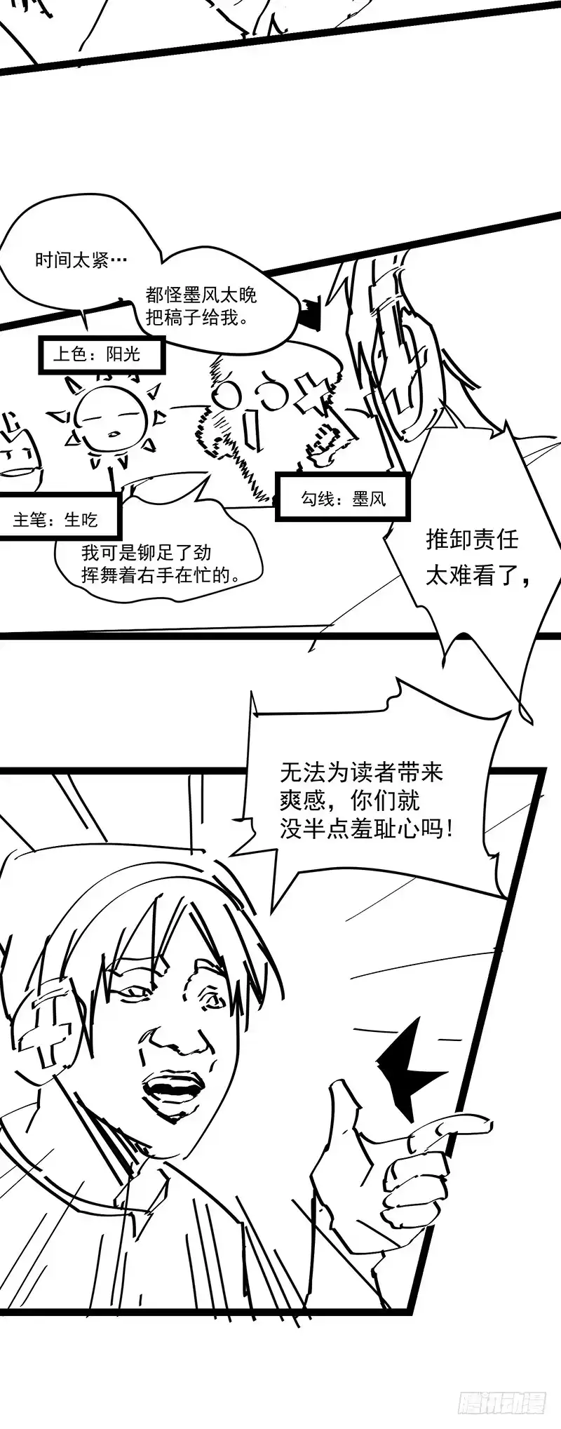 《一品高手》第49话 熊出没 第37页