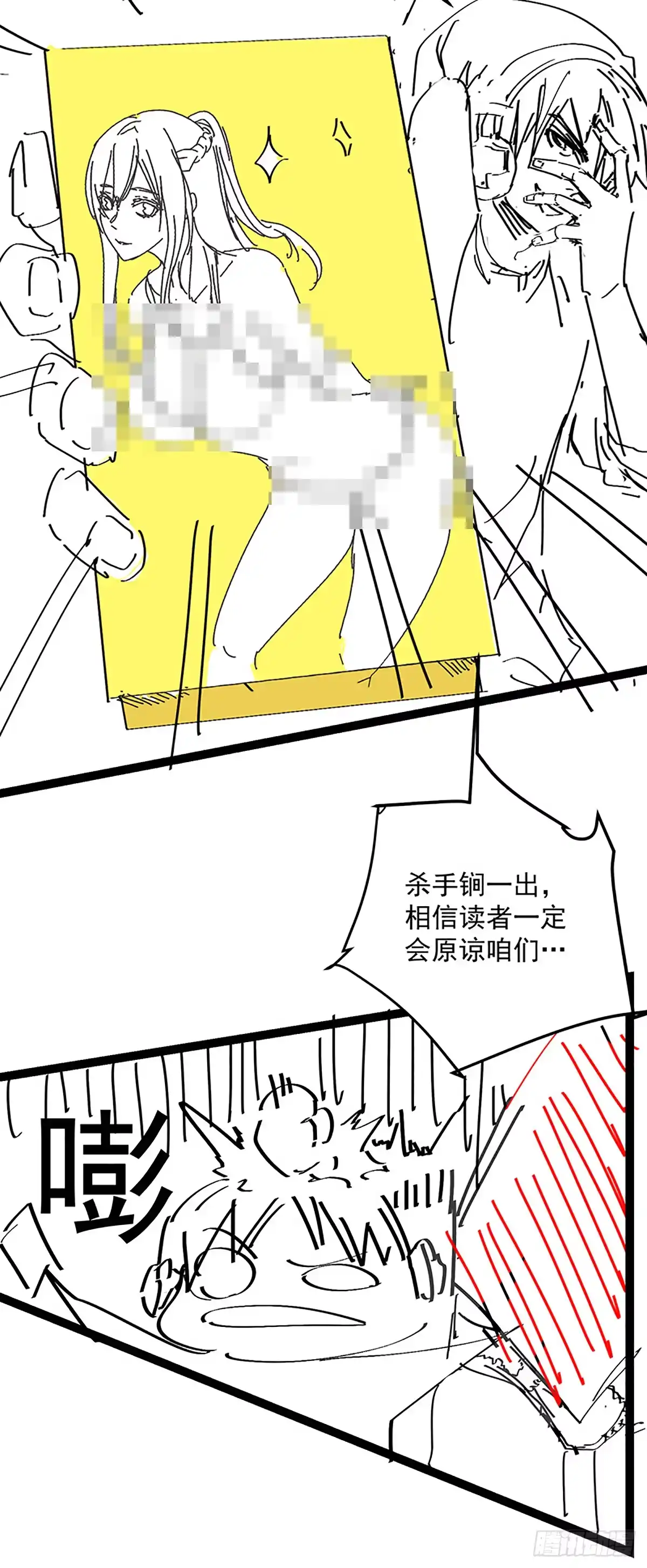 《一品高手》第49话 熊出没 第40页