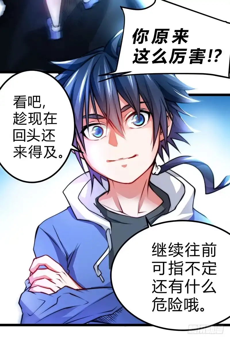 《一品高手》第49话 熊出没 第32页