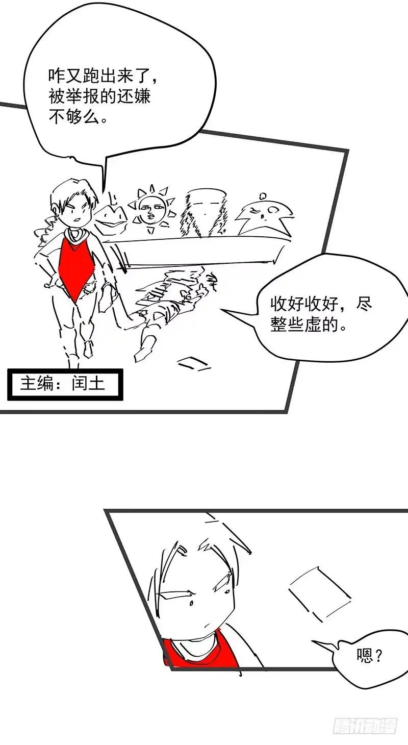 《一品高手》第49话 熊出没 第41页
