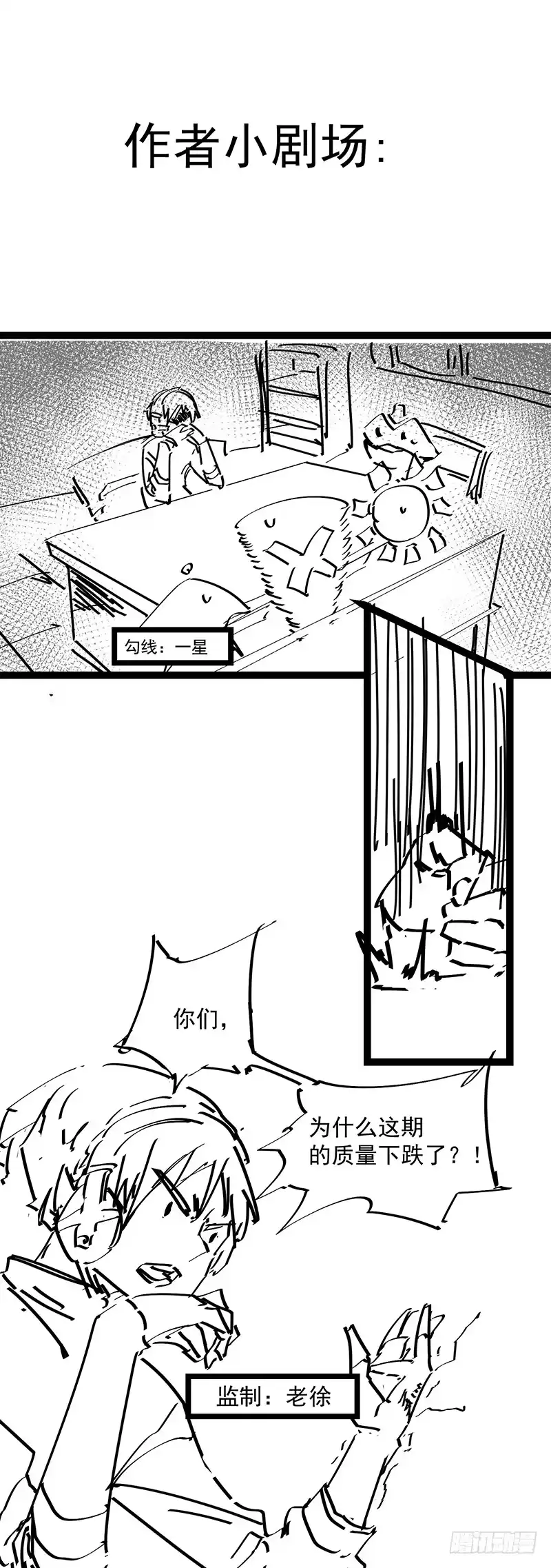 《一品高手》第49话 熊出没 第36页