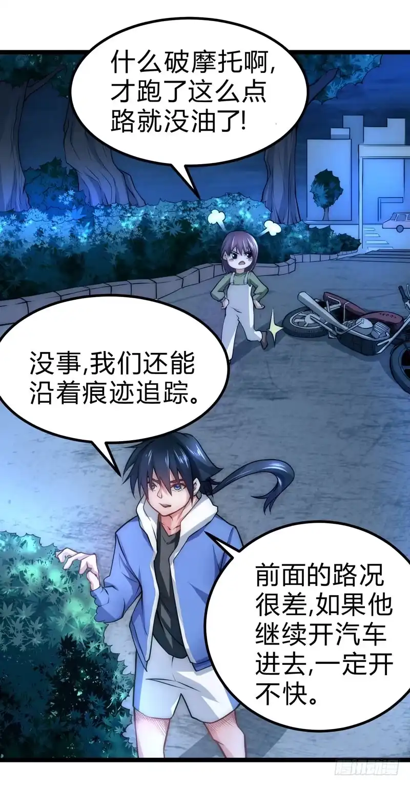 《一品高手》第49话 熊出没 第17页