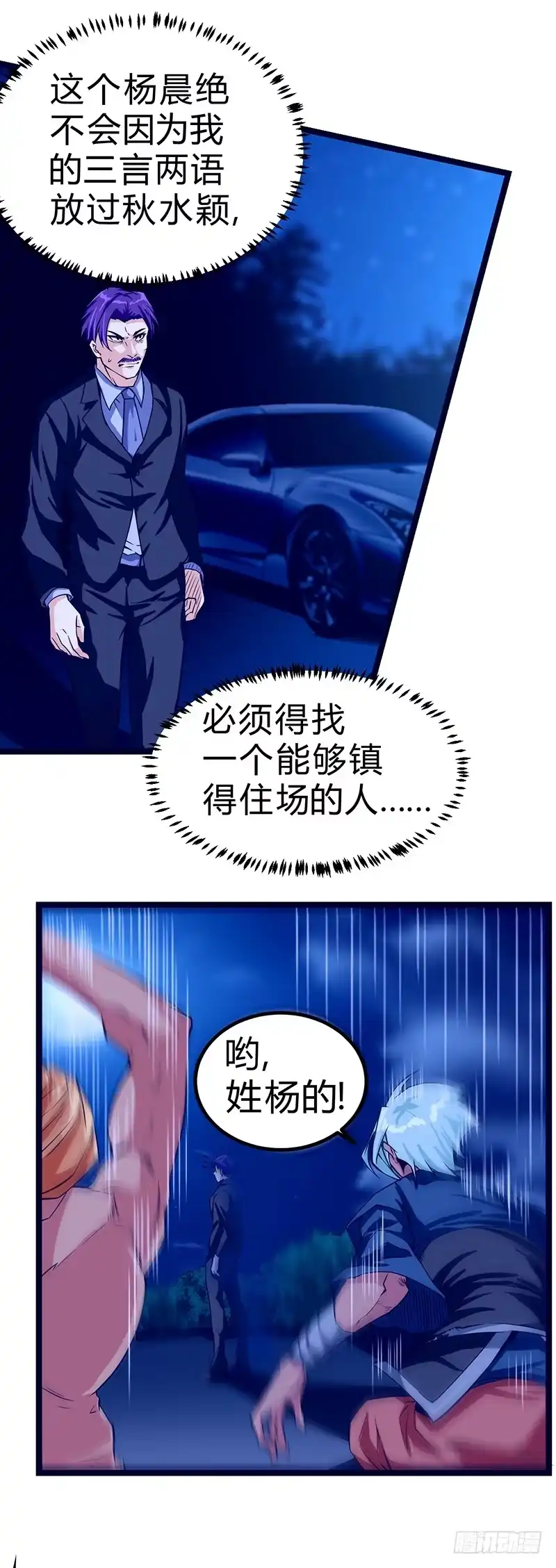 《一品高手》第49话 熊出没 第3页