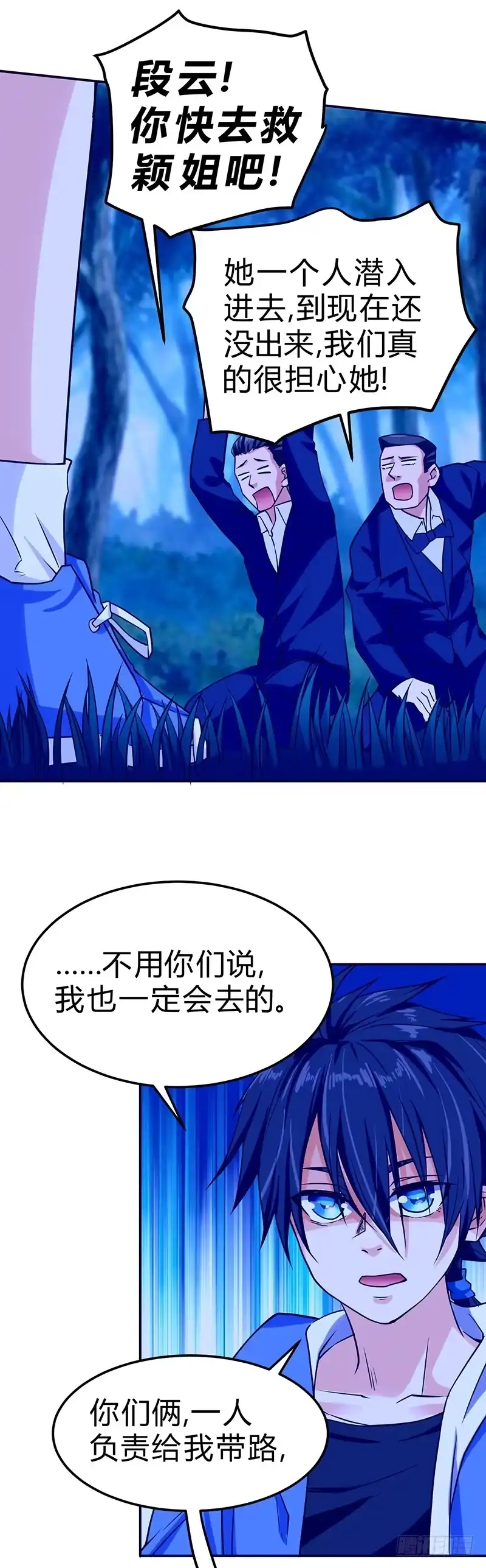 《一品高手》第50话 不过如此 第4页