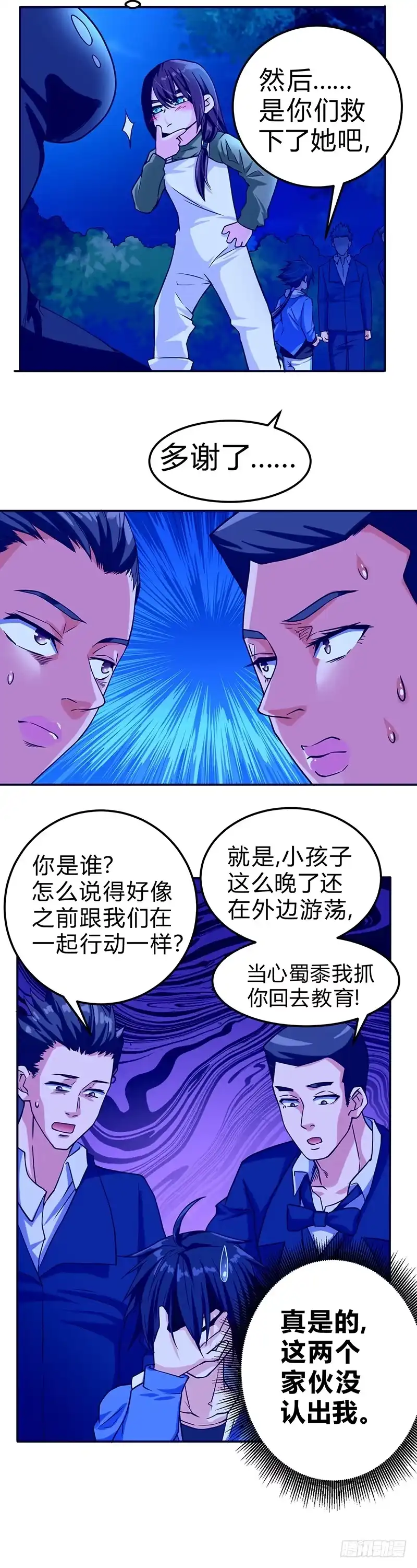 《一品高手》第50话 不过如此 第2页