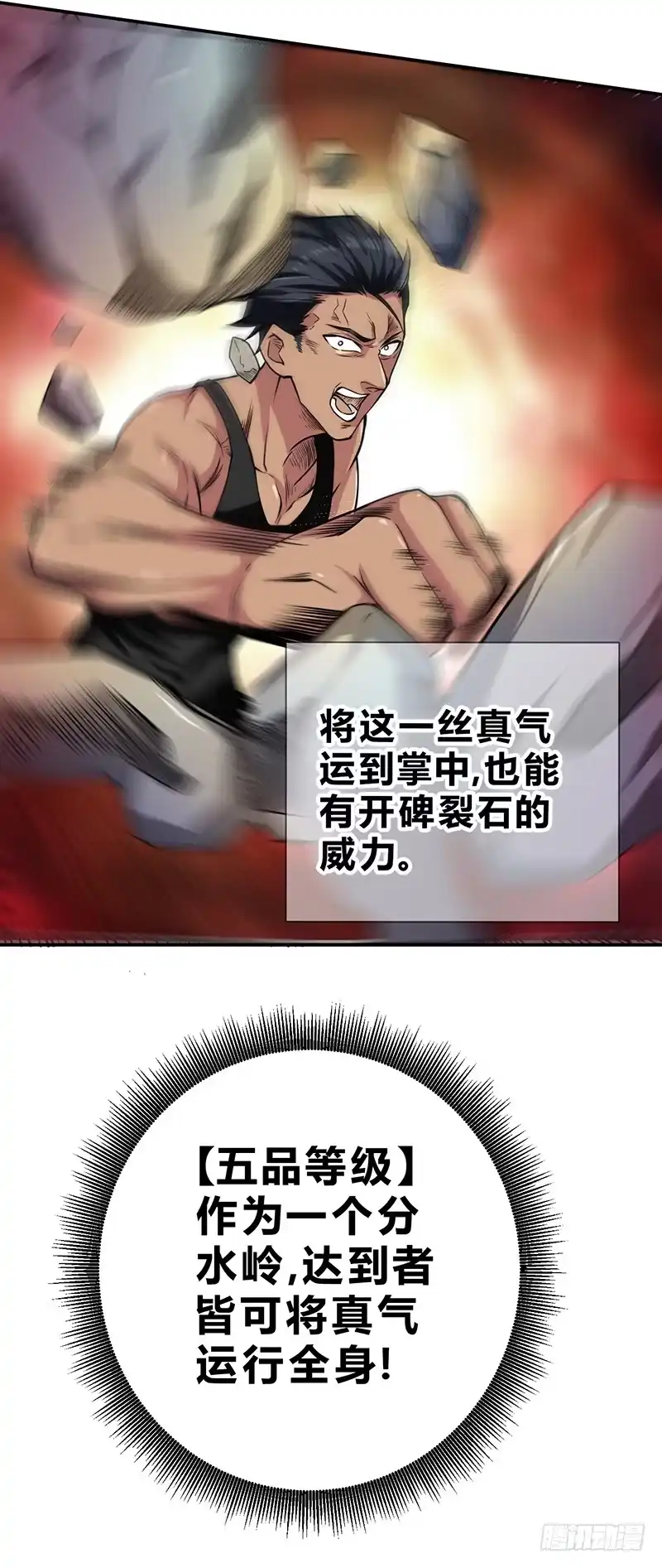 《一品高手》第51话 混战 第4页