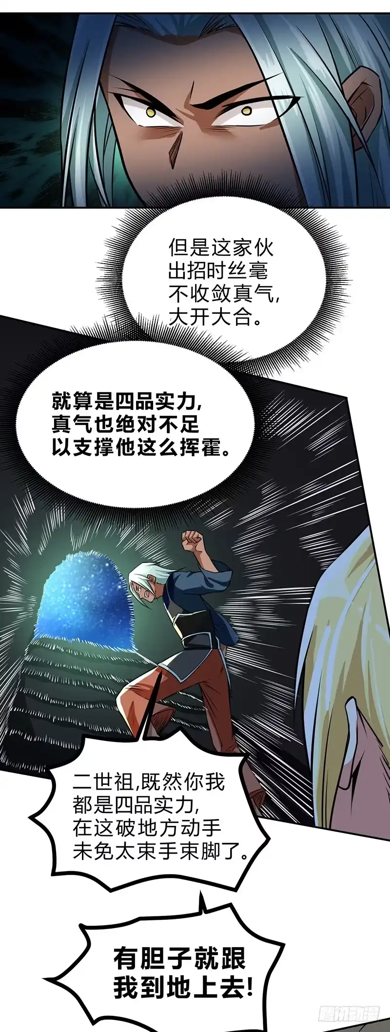 《一品高手》第51话 混战 第11页