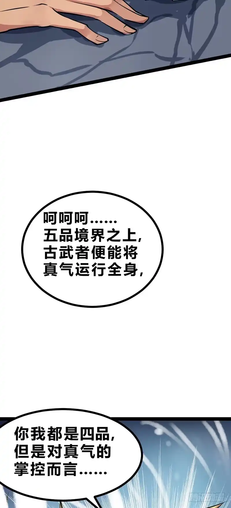 《一品高手》第52话 段云赶到！ 第18页