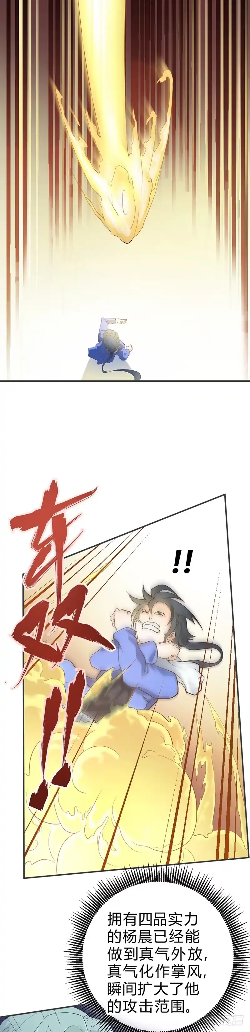 《一品高手》第53话 五品实力 第7页