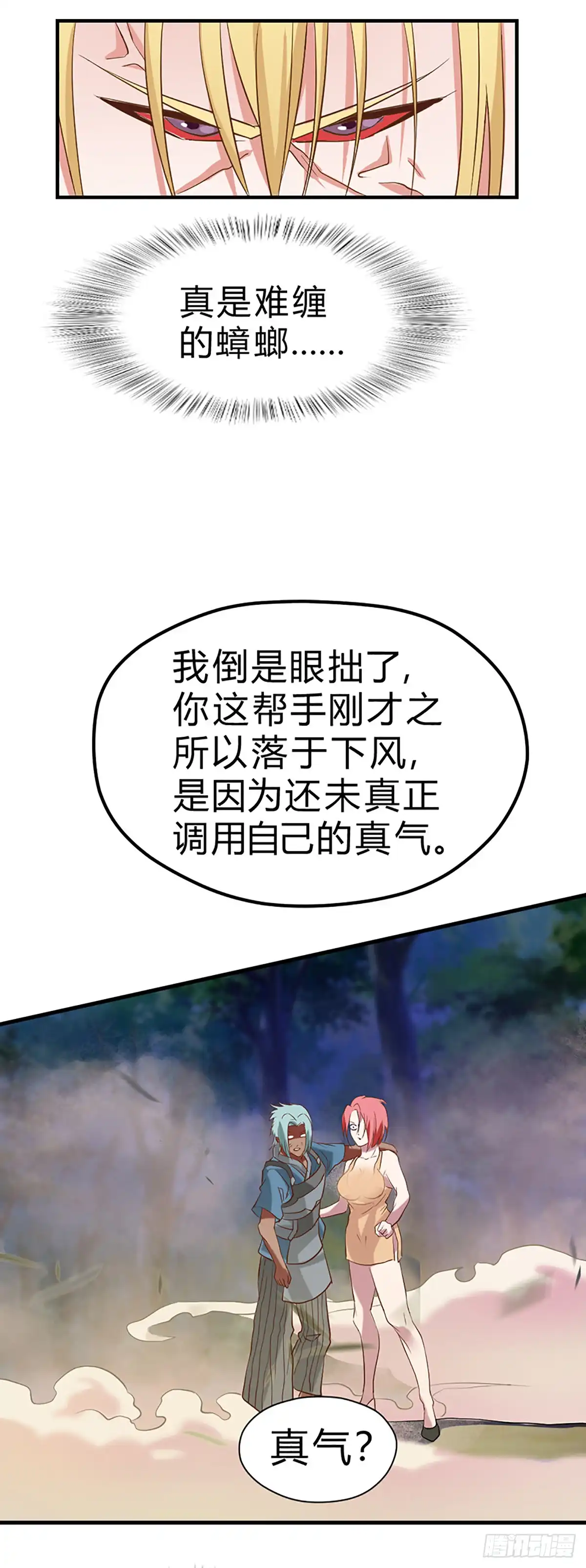 《一品高手》第53话 五品实力 第17页