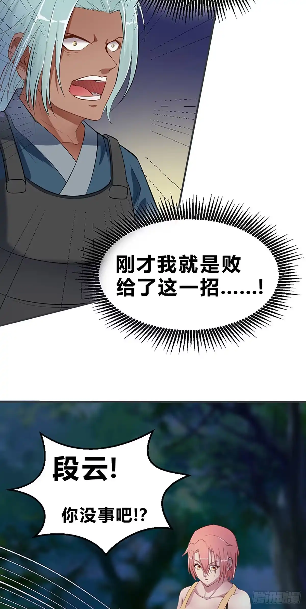 《一品高手》第53话 五品实力 第21页