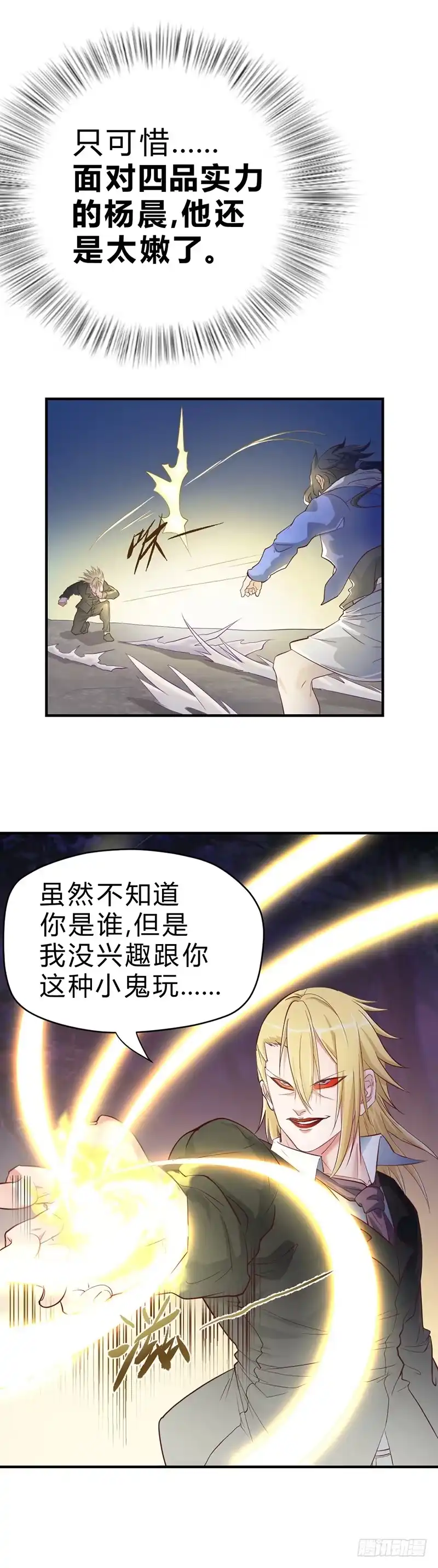 《一品高手》第53话 五品实力 第5页