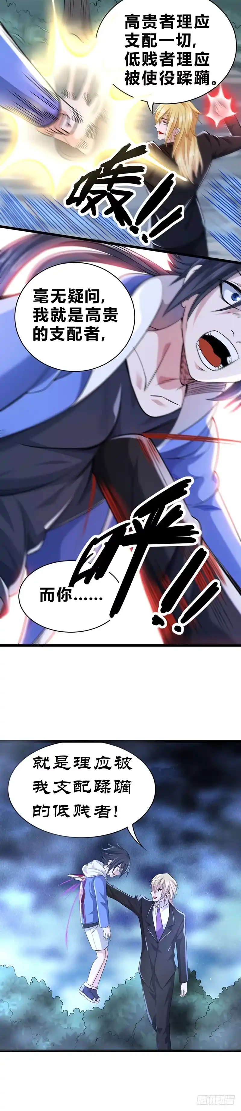 《一品高手》第54话 欠下的该还了 第9页
