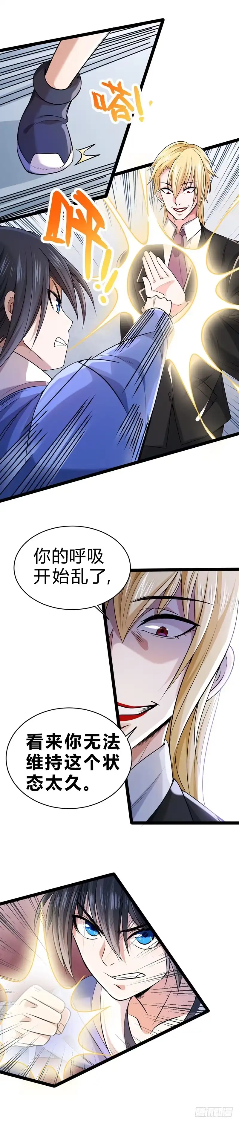 《一品高手》第54话 欠下的该还了 第4页