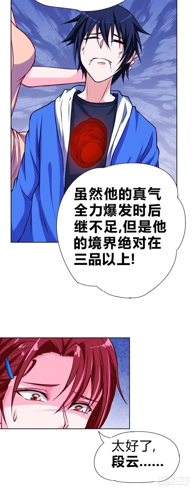 《一品高手》第55话 为人作嫁 第14页