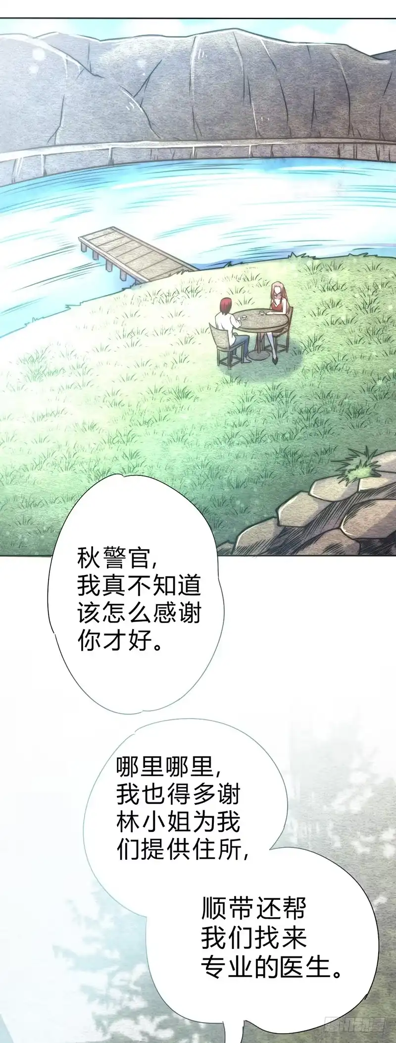 《一品高手》第56话 错过的时机 第16页