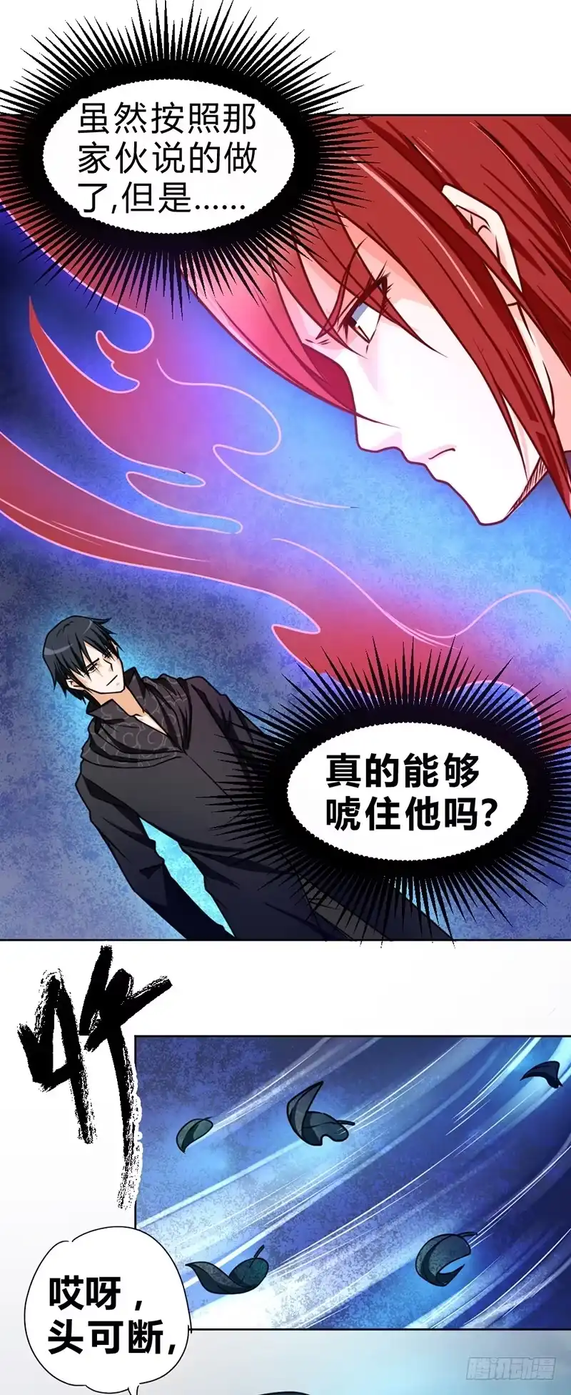 《一品高手》第56话 错过的时机 第3页