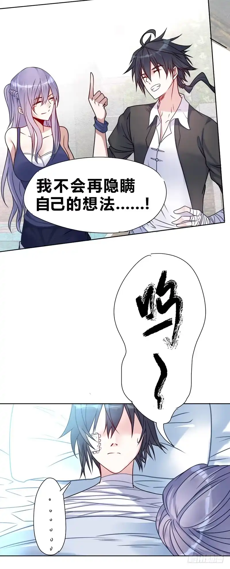 《一品高手》第56话 错过的时机 第32页