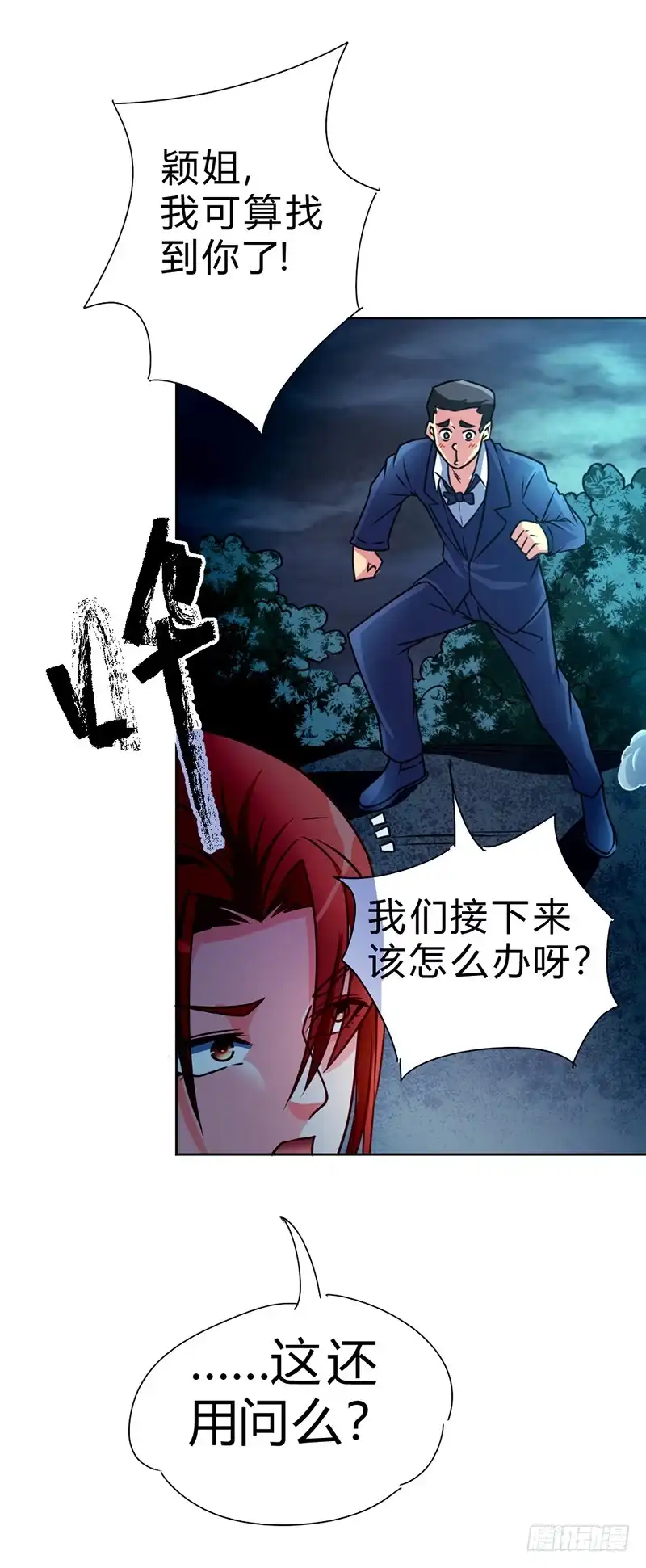 《一品高手》第56话 错过的时机 第12页
