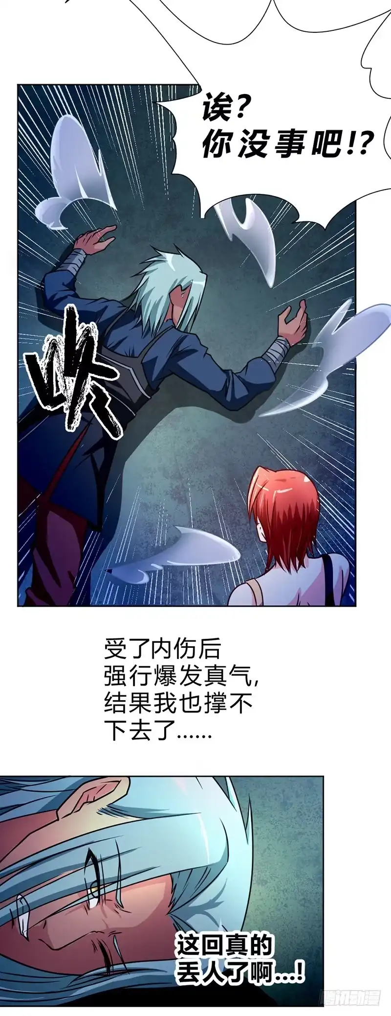 《一品高手》第56话 错过的时机 第11页