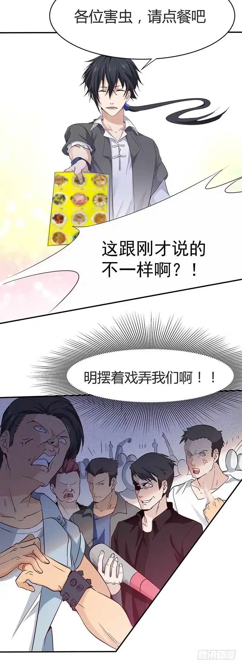《一品高手》第5话 不歧视黑社会 第16页
