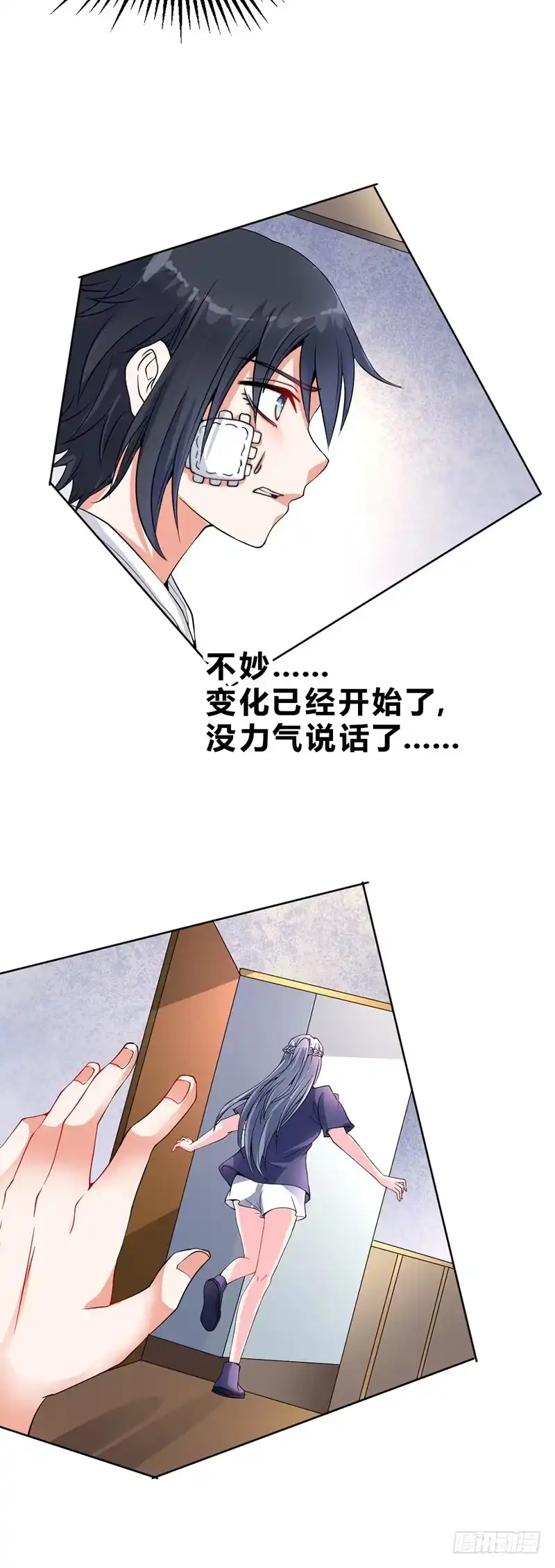 《一品高手》第57话 不受控制 第26页
