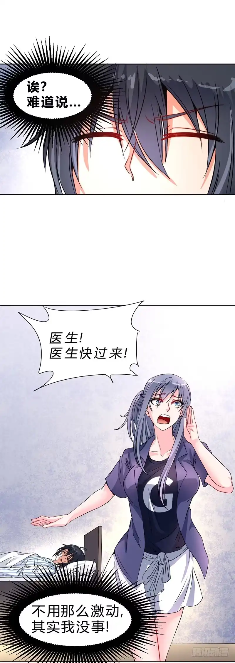 《一品高手》第57话 不受控制 第25页