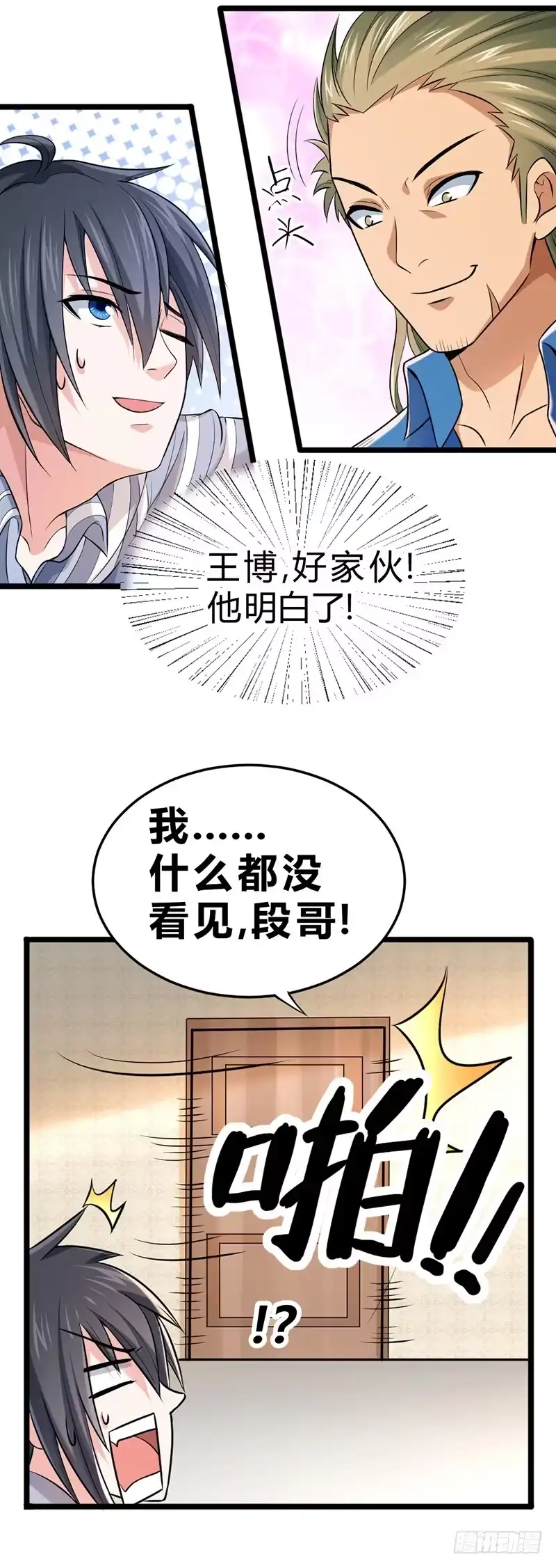 《一品高手》第58话 使眼色 第9页