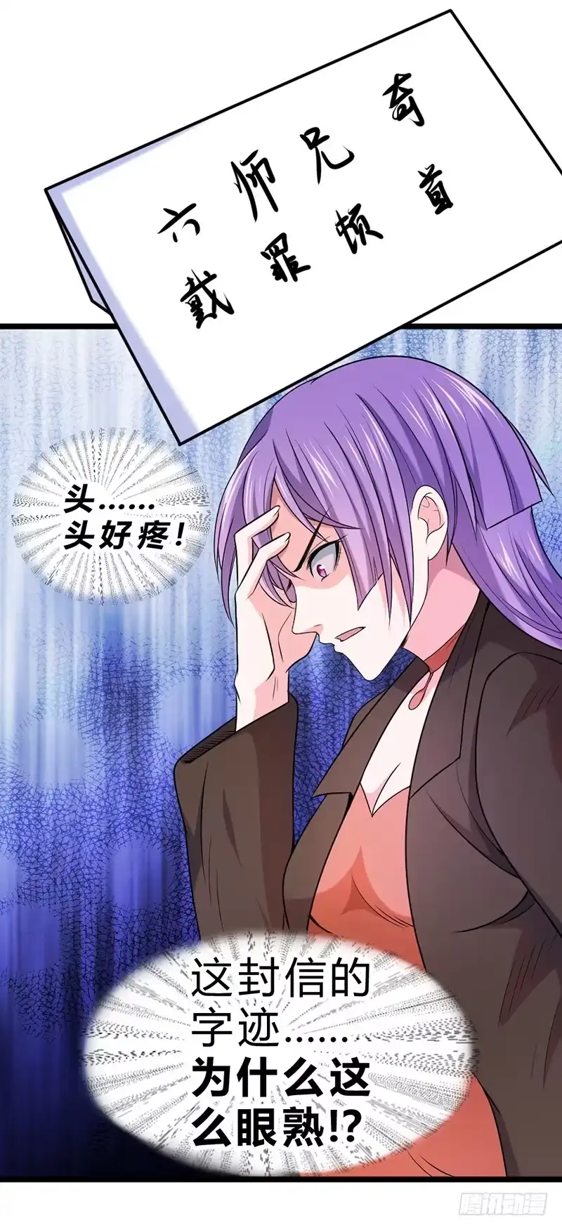 《一品高手》第58话 使眼色 第31页