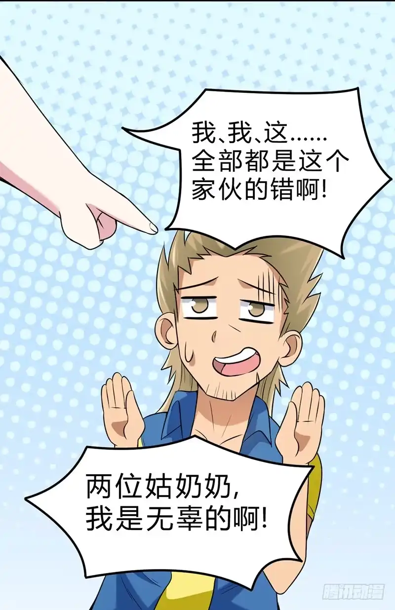 《一品高手》第58话 使眼色 第22页