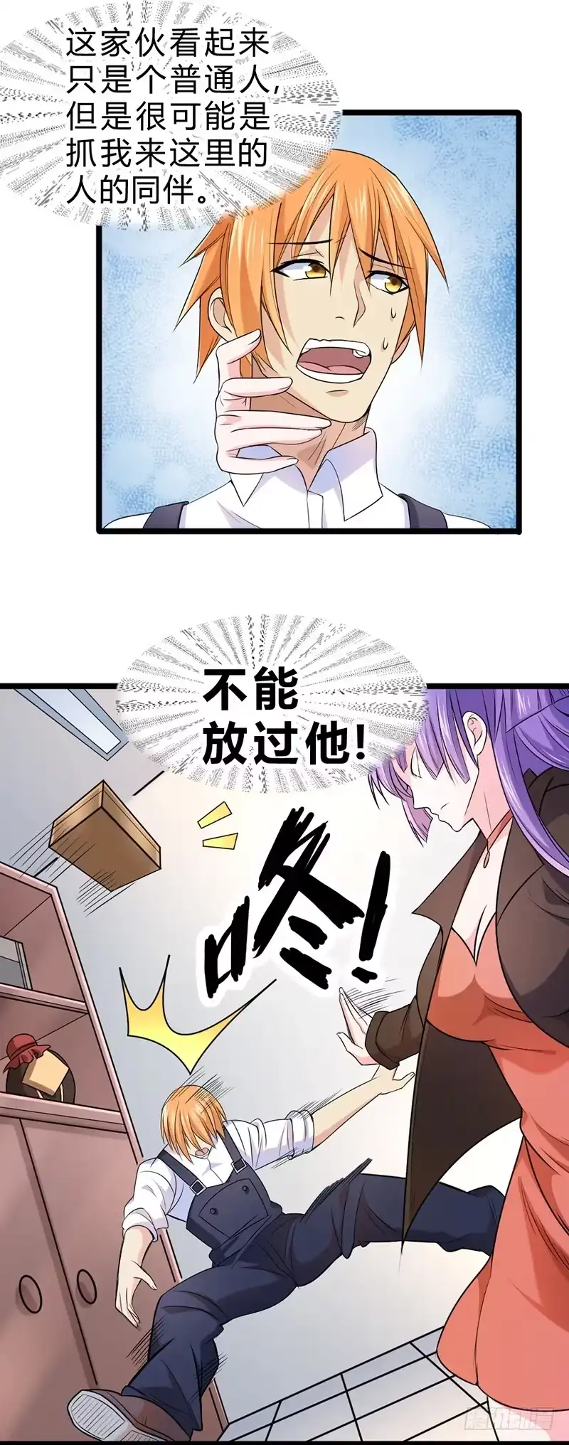 《一品高手》第58话 使眼色 第29页