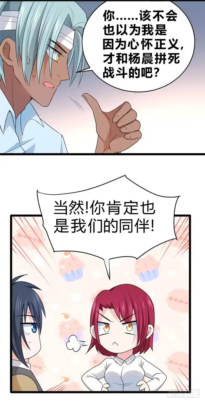 《一品高手》第59话 正义的伙伴 第31页