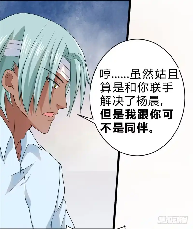 《一品高手》第59话 正义的伙伴 第26页